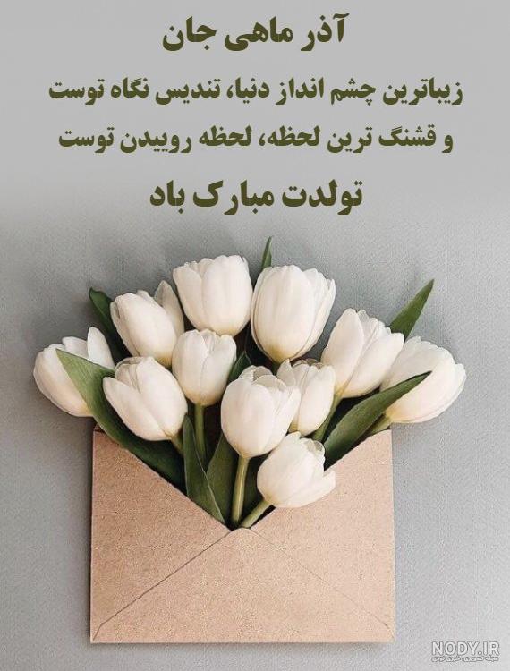 اس ام اس و پیام تبریک تولد متولدین آذر ماه - عصر ترکیه اس ام اس و پیام تبریک تولد متولدین آذر ماه - عصر ترکیه