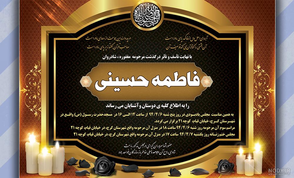 اعلامیه ترحیم مادر 02 - خدمات مجالس ترحیم هجران اعلامیه ترحیم مادر 02 - خدمات مجالس ترحیم هجران