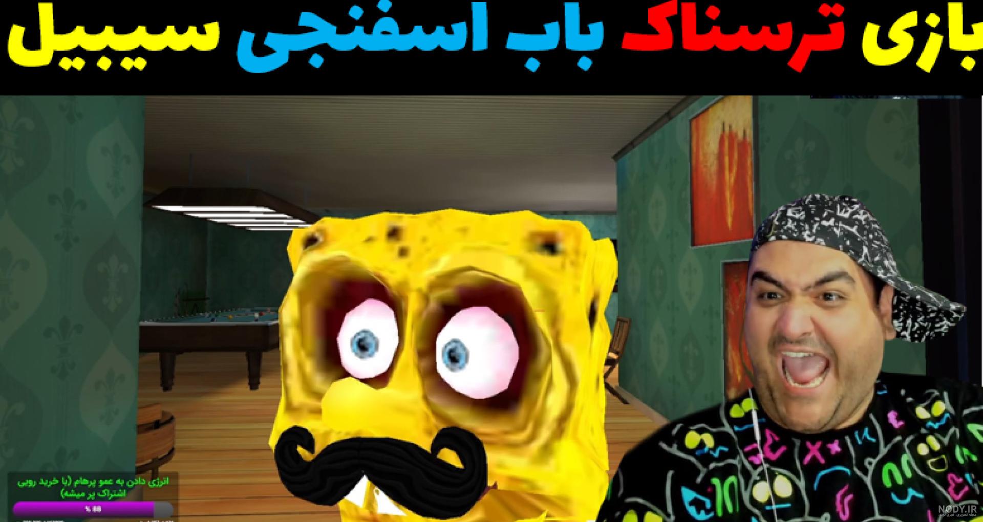 بازی اندروید باب اسفنجی (Truth or Squre) - پارس هاب بازی اندروید باب اسفنجی (Truth or Squre) - پارس هاب