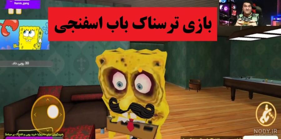 بازی باب اسفنجی - دانلود | بازار بازی باب اسفنجی - دانلود | بازار