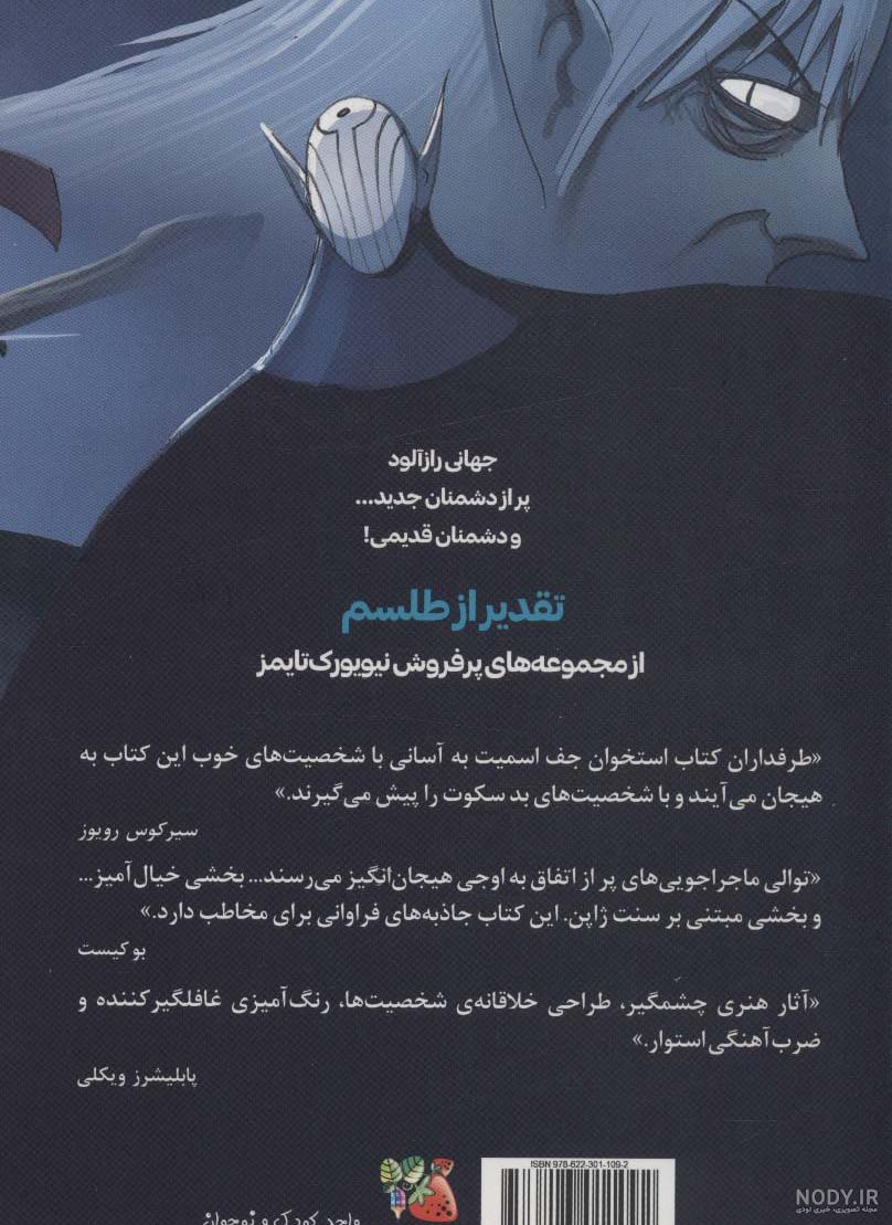 تورق کتابی برای شناخت عمومی علوم غریبه/طلسم و جادو چه فرقی دارند ... تورق کتابی برای شناخت عمومی علوم غریبه/طلسم و جادو چه فرقی دارند ...