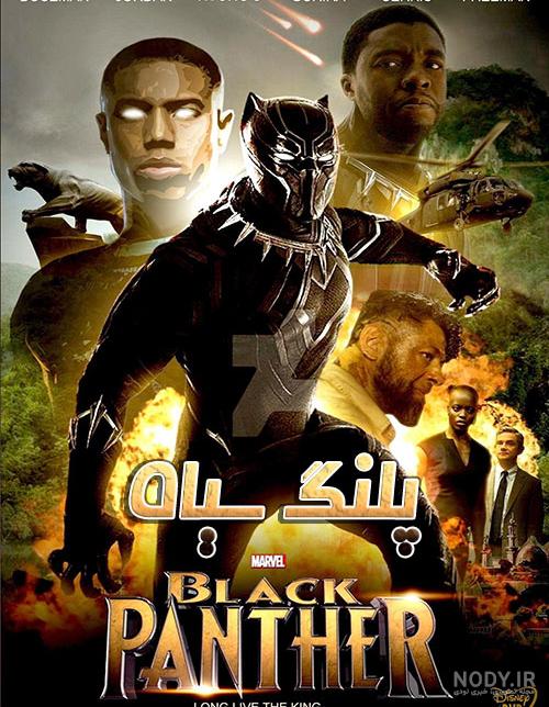 جالب‌ترین حقایق فیلم ‌Black Panther و نگاهی مختصر به زندگی چادویک ...
