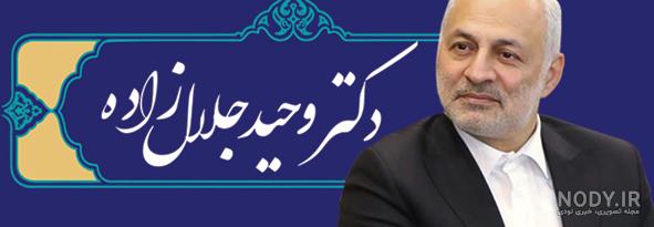 جلال‌زاده: کارگزاران جمهوری آذربایجان حواس‌شان باشد - ایسنا