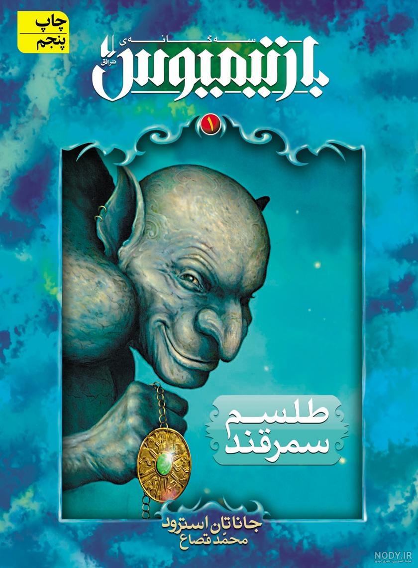 خرید و قیمت دانلود pdf کتاب هزار طلسم | ترب خرید و قیمت دانلود pdf کتاب هزار طلسم | ترب