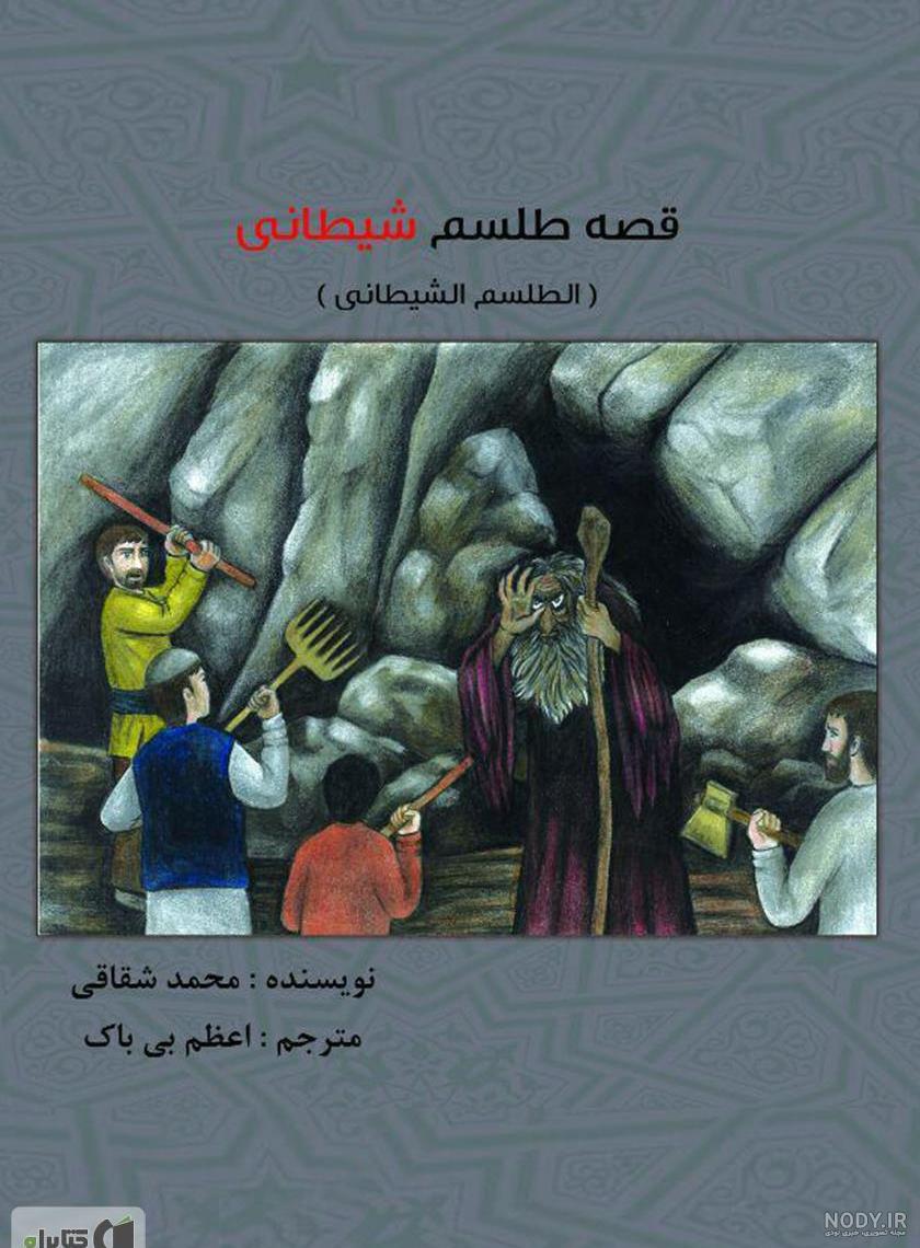 ده(10) کتاب طلسم و جادوی ممنوعه که به شما قدرت ماورالطبیعه میدهد ده(10) کتاب طلسم و جادوی ممنوعه که به شما قدرت ماورالطبیعه میدهد