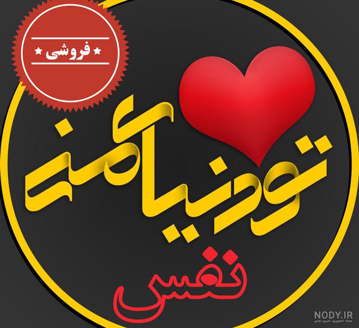 شعر در مورد اسم نفس ؛ 71 شعر زیبا در مورد نفس | شعر در مورد اسم نفس ؛ 71 شعر زیبا در مورد نفس |