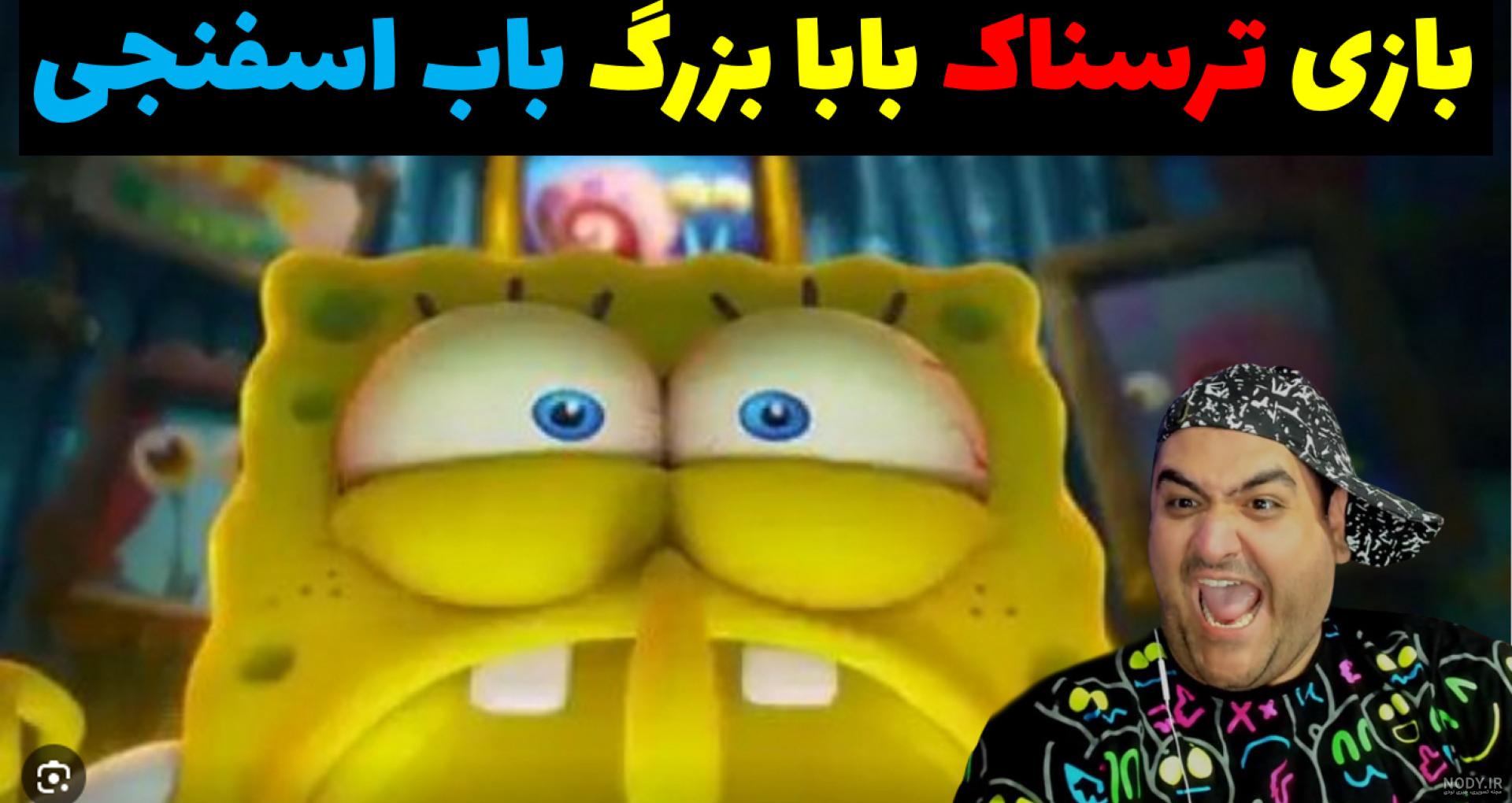 عکس اسباب بازی باب اسفنجی شلوار مکعبی عکس اسباب بازی باب اسفنجی شلوار مکعبی