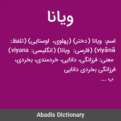 عکس اسم ویانا به انگلیسی عکس اسم ویانا به انگلیسی