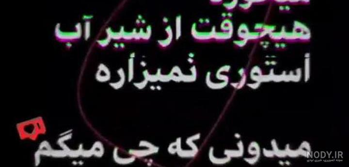 عکس باحال استوری - عکس نودی