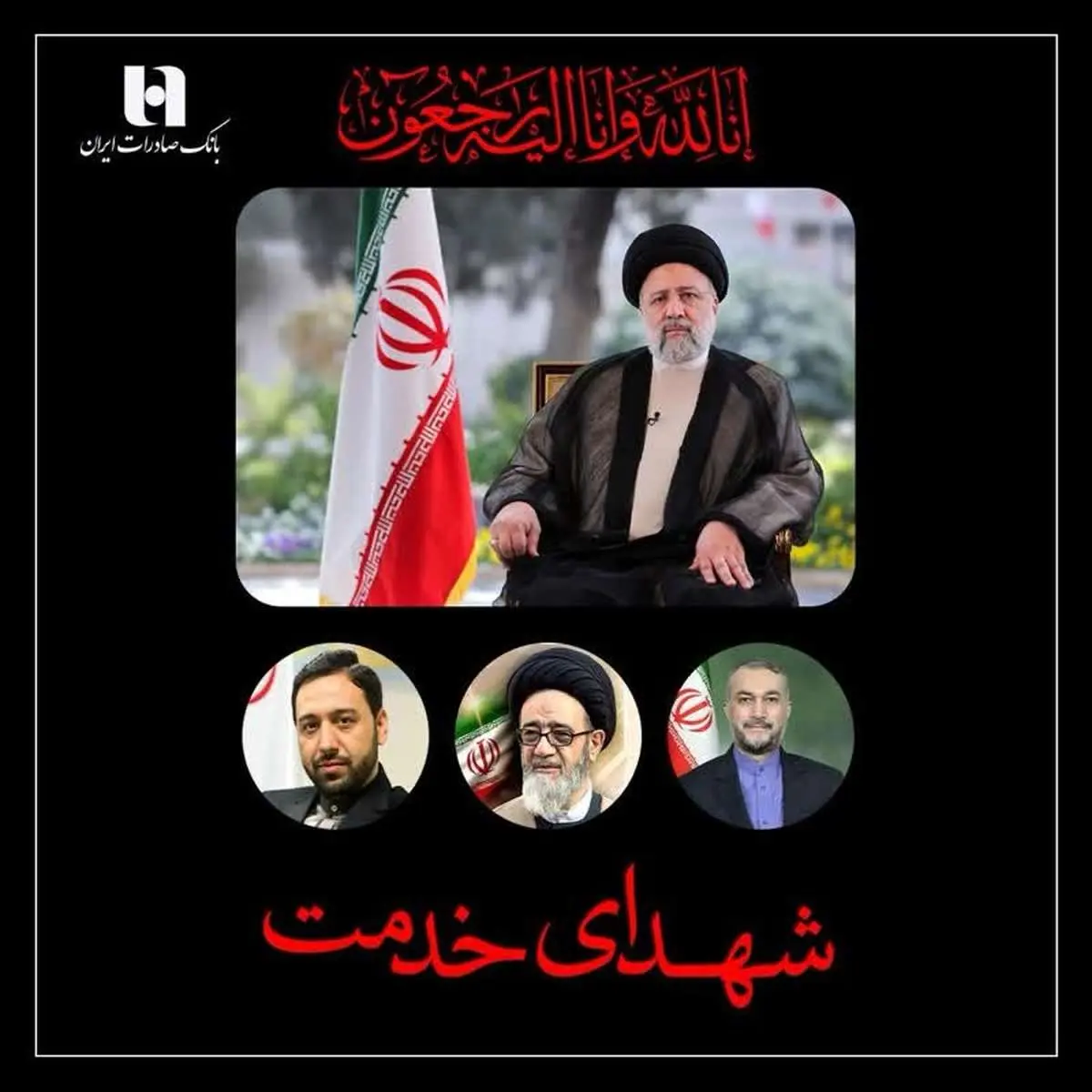 عکس تسلیت ایران