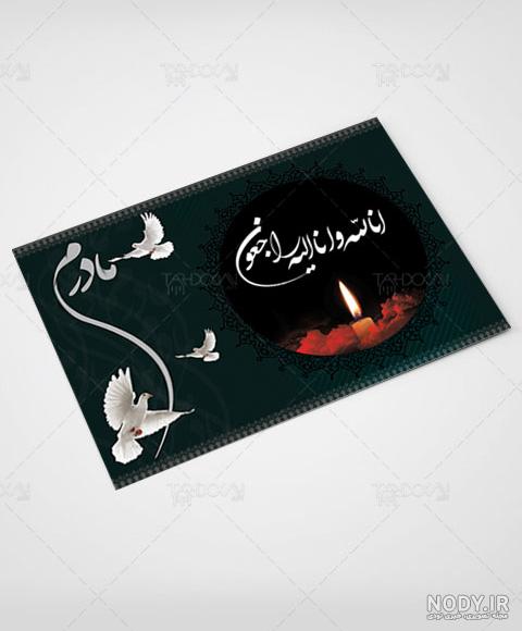 عکس تسلیت و ترحیم - عکس نودی عکس تسلیت و ترحیم - عکس نودی