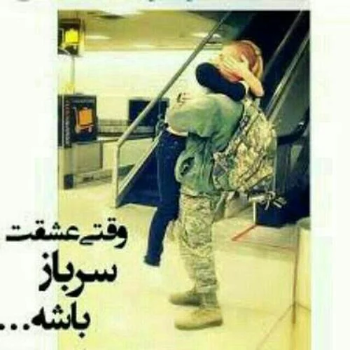 عکس عشق سربازم عکس عشق سربازم