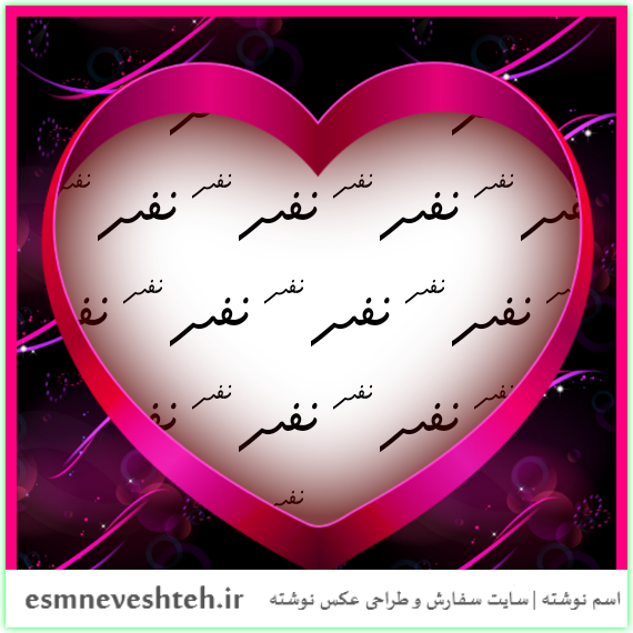 عکس نفس به انگلیسی عکس نفس به انگلیسی