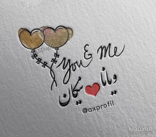 عکس نوشته اسم ویانا - عکس نودی عکس نوشته اسم ویانا - عکس نودی