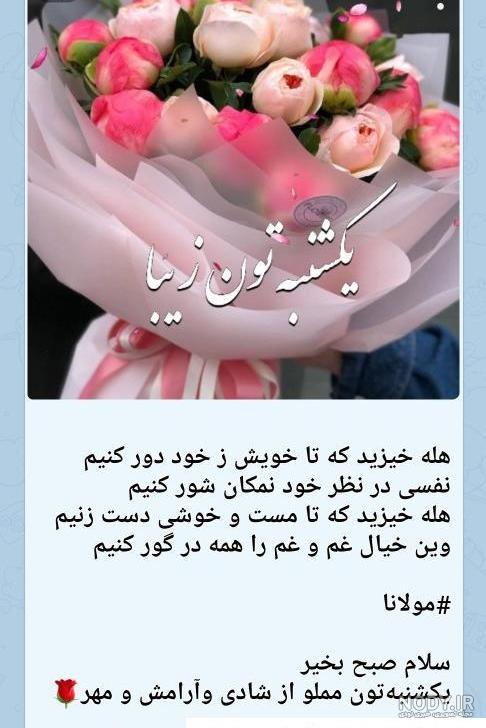 عکس نوشته روز یکشنبه + جملات و متن های صبح یکشنبه بخیر و یکشنبه زیبا