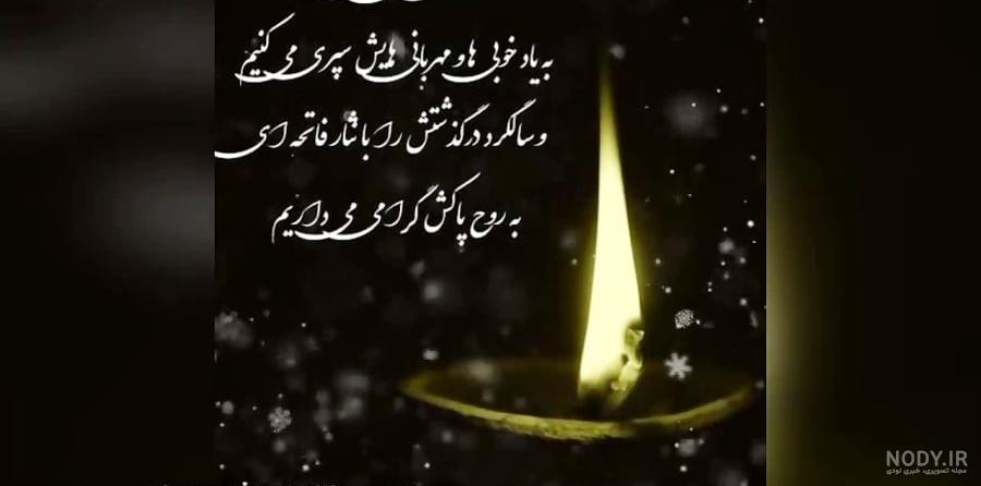 عکس نوشته فوت خاله عزیزم