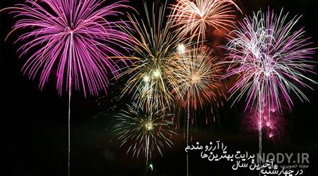 عکس پروفایل چهارشنبه سوری +14 عکس