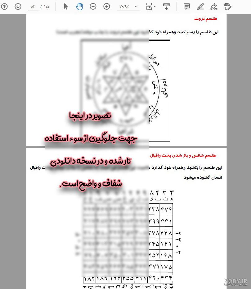 عکس کتاب طلسم عکس کتاب طلسم