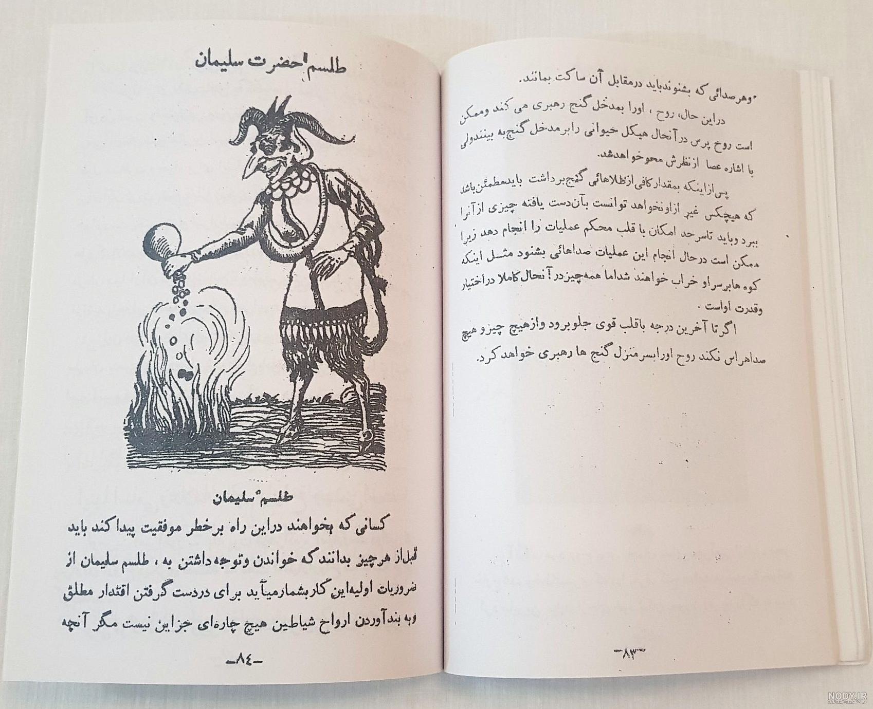عکس کتاب طلسم عکس کتاب طلسم