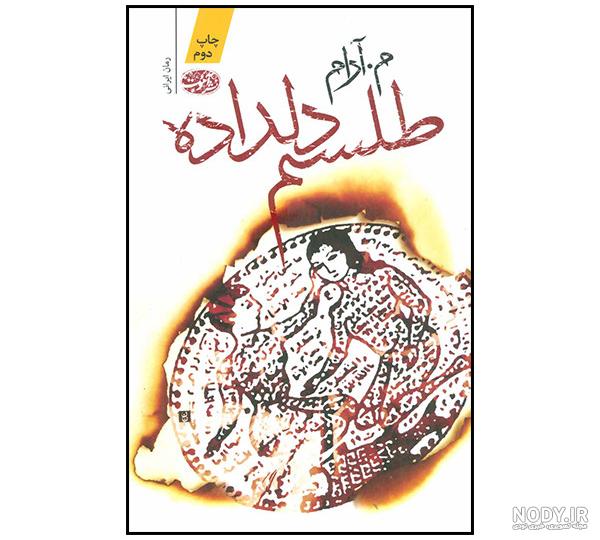 عکس کتاب طلسم