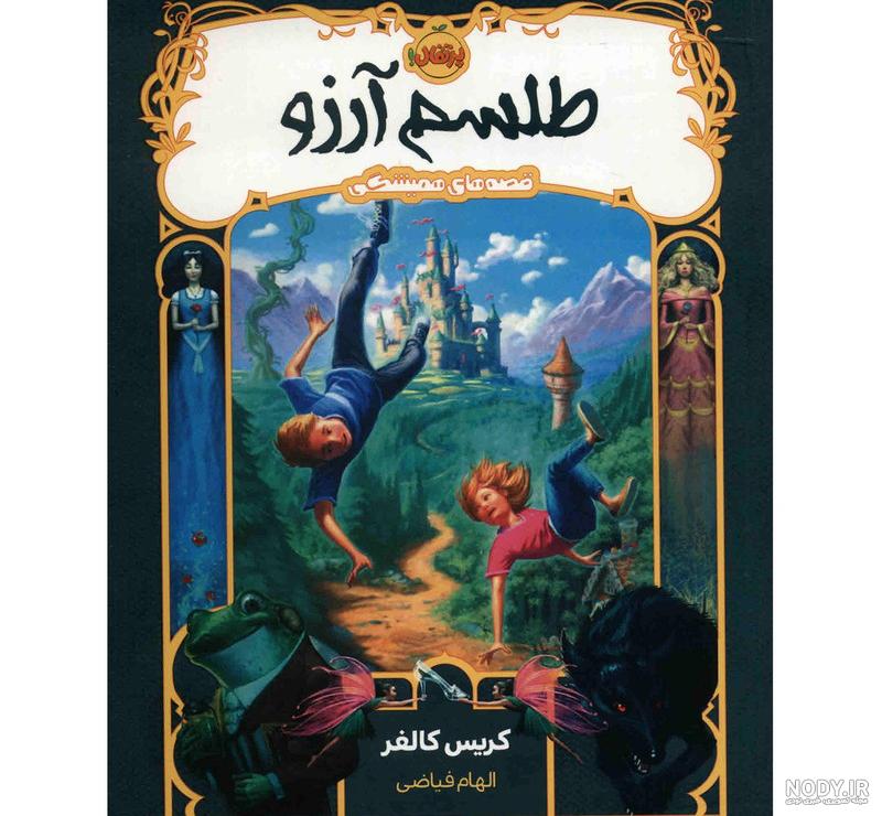 عکس کتاب هزار طلسم عکس کتاب هزار طلسم