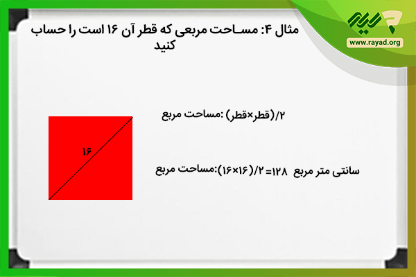 قطر مربع چیست و چگونه بدست می آید ؟ — به زبان ساده + حل تمرین و ... قطر مربع چیست و چگونه بدست می آید ؟ — به زبان ساده + حل تمرین و ...