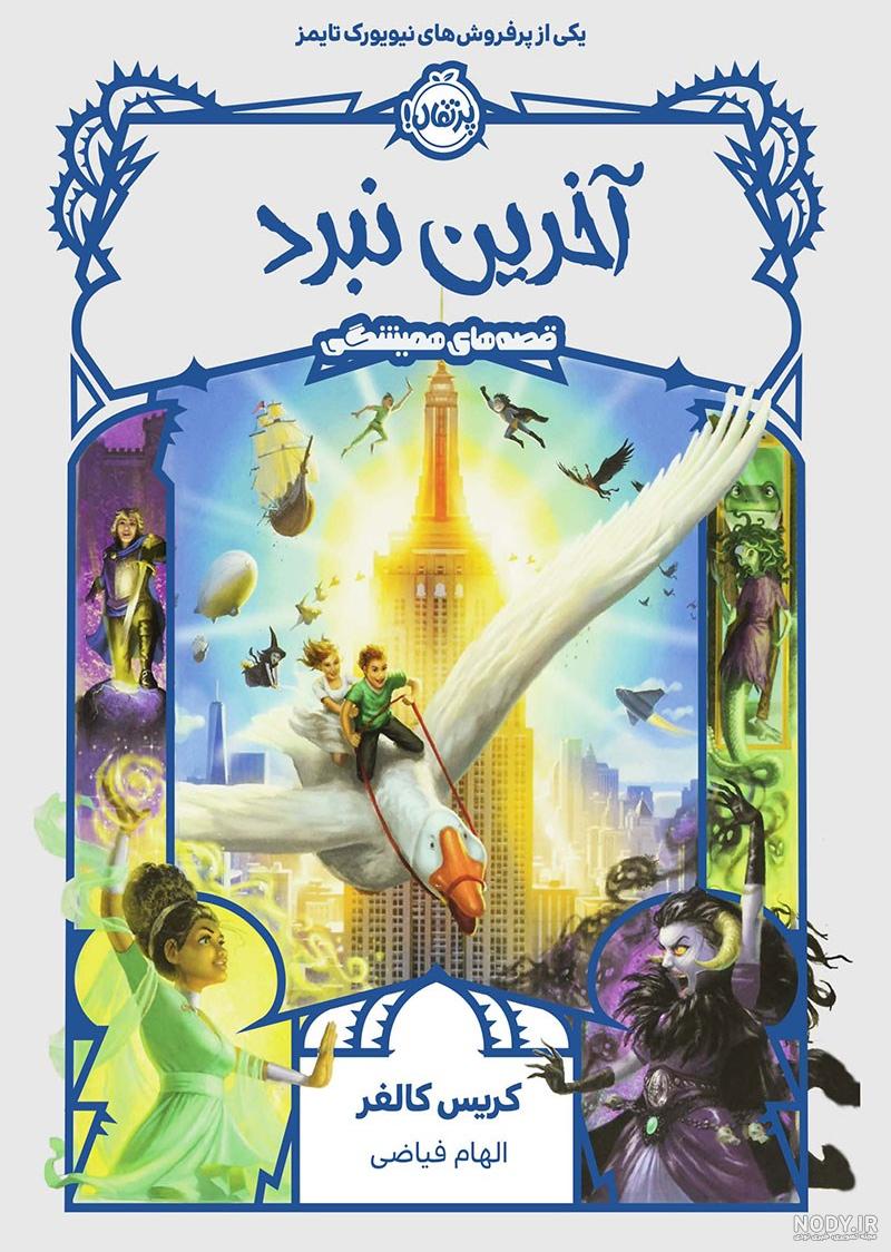 قیمت و خرید کتاب طلسم اثر آر. ال. استاین قیمت و خرید کتاب طلسم اثر آر. ال. استاین