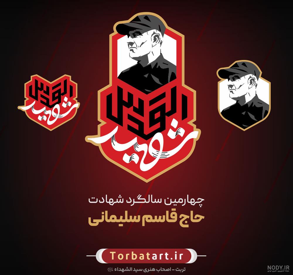 لوگو حاج قاسم
