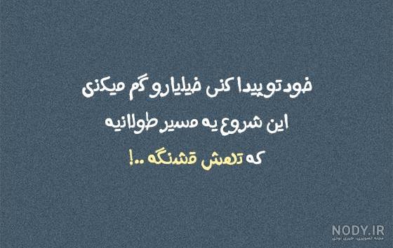 متن استوری با موضوعات خاص و خفن + عکس نوشته های مفهومی زیبا