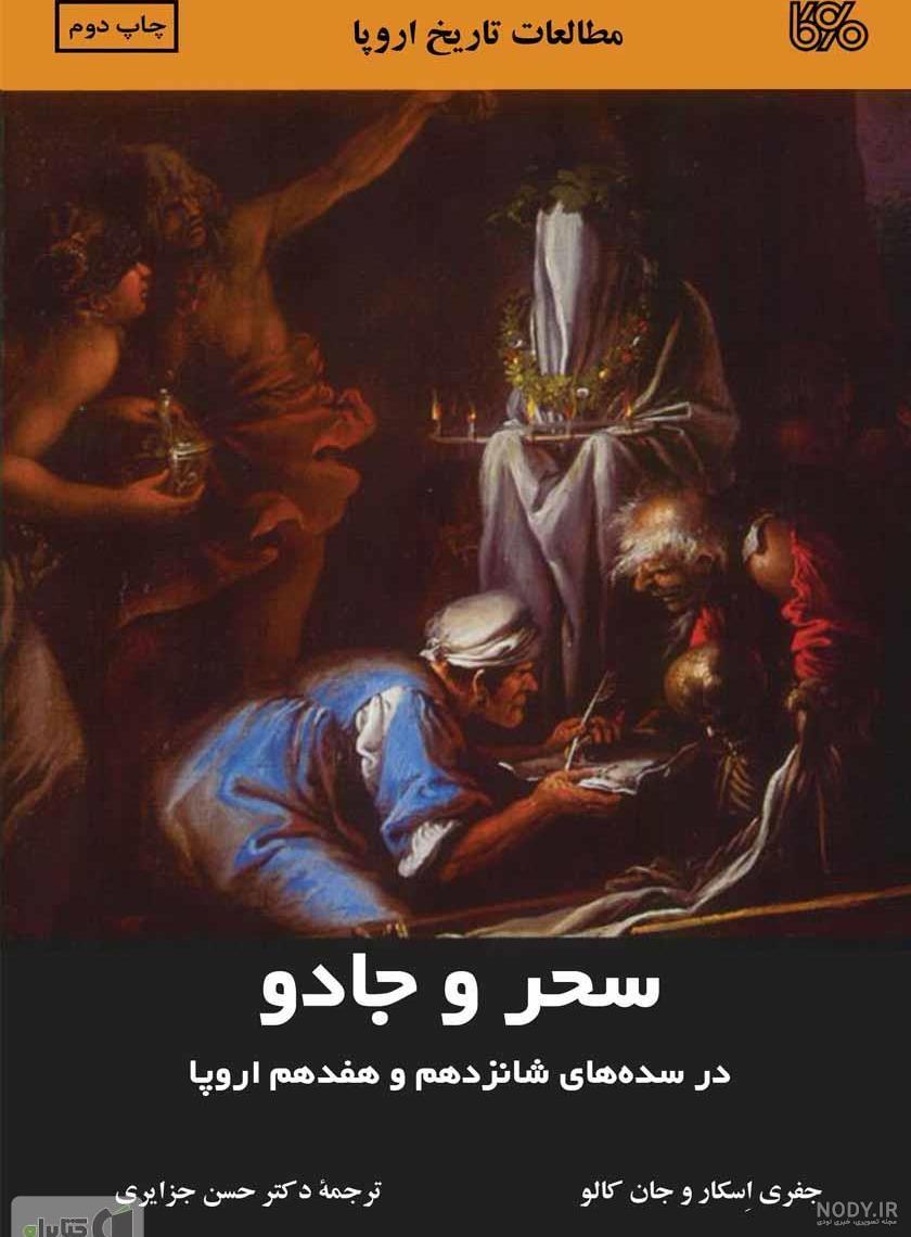 معرفی و دانلود کتاب جادوهای همیشگی 1: جادو ممنوع! | کریس کالفر ... معرفی و دانلود کتاب جادوهای همیشگی 1: جادو ممنوع! | کریس کالفر ...