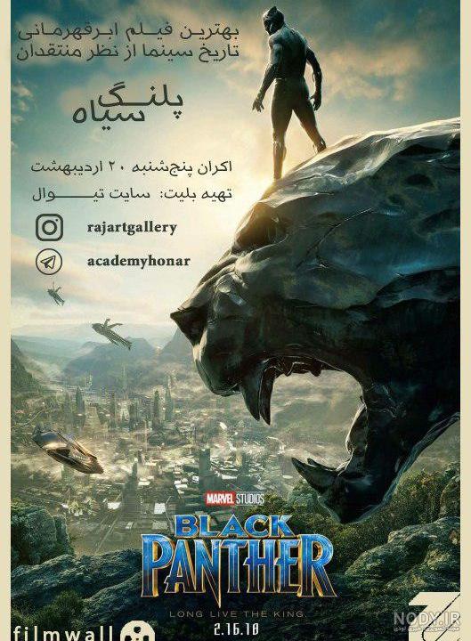 نگاهی به فیلم "پلنگ سیاه"|مفهوم مهجور آفریقایی بودن در ذیل تابعیت ... نگاهی به فیلم "پلنگ سیاه"|مفهوم مهجور آفریقایی بودن در ذیل تابعیت ...