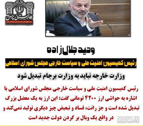 وحید جلال زاده (@vahidjalalzadeh) / X
