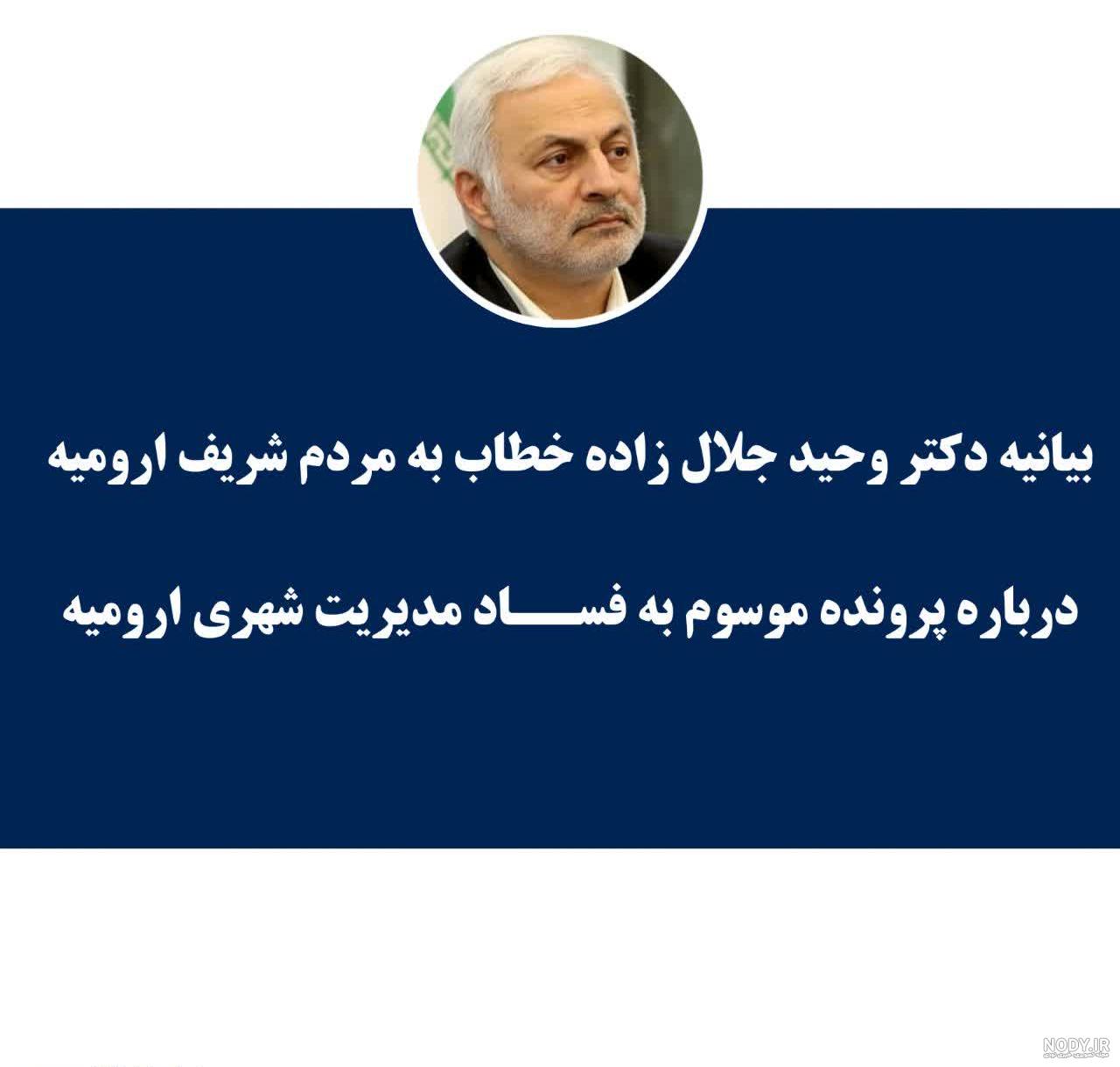 وحید جلال زاده - خبرگزاری مهر | اخبار ایران و جهان | Mehr News Agency