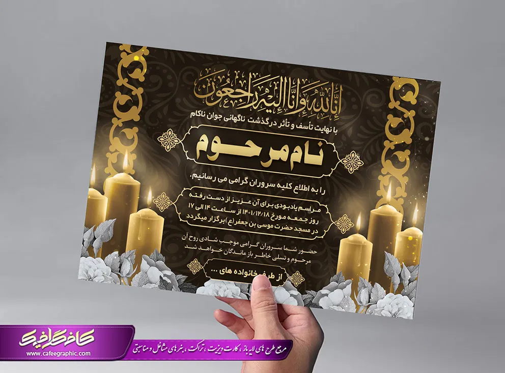 چهلمین روز در گذشت پدر | دانلود آگهی ترحیم 130 چهلمین روز در گذشت پدر | دانلود آگهی ترحیم 130