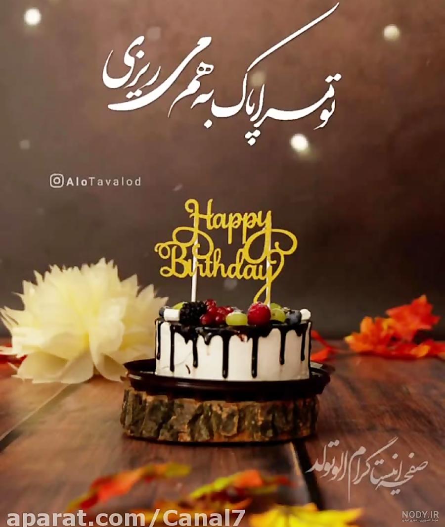 کارت تبریک تولد به آذر ماهی - کارت پستال دیجیتال کارت تبریک تولد به آذر ماهی - کارت پستال دیجیتال
