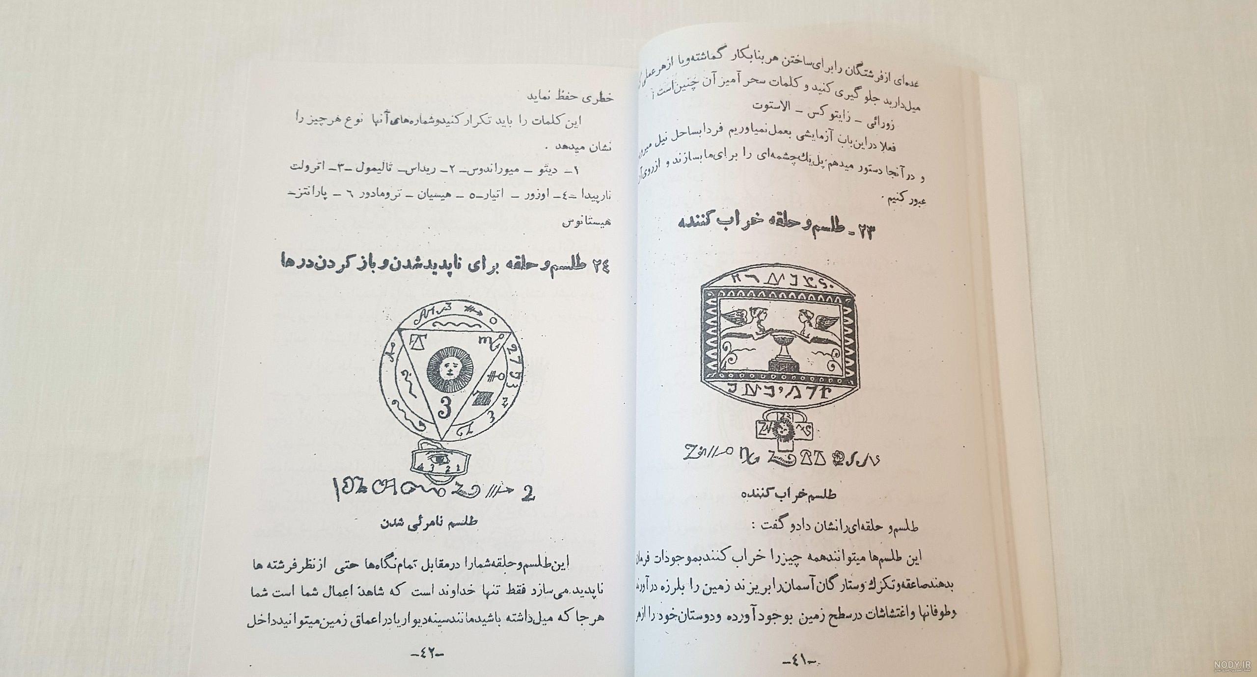 کتاب سحر و جادو [چ1] -فروشگاه اینترنتی کتاب گیسوم