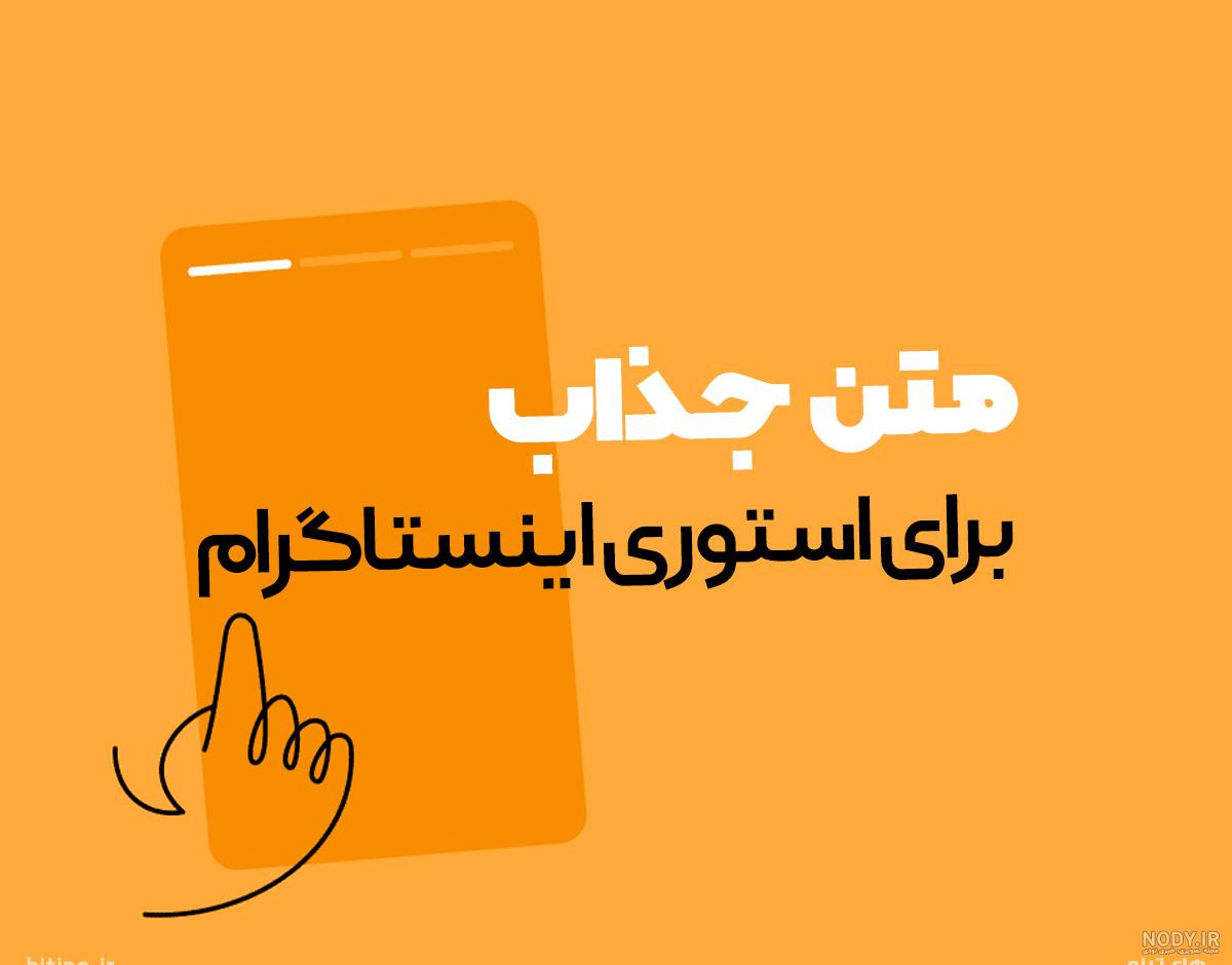 کلیپ های باحال برای استوری اینستا