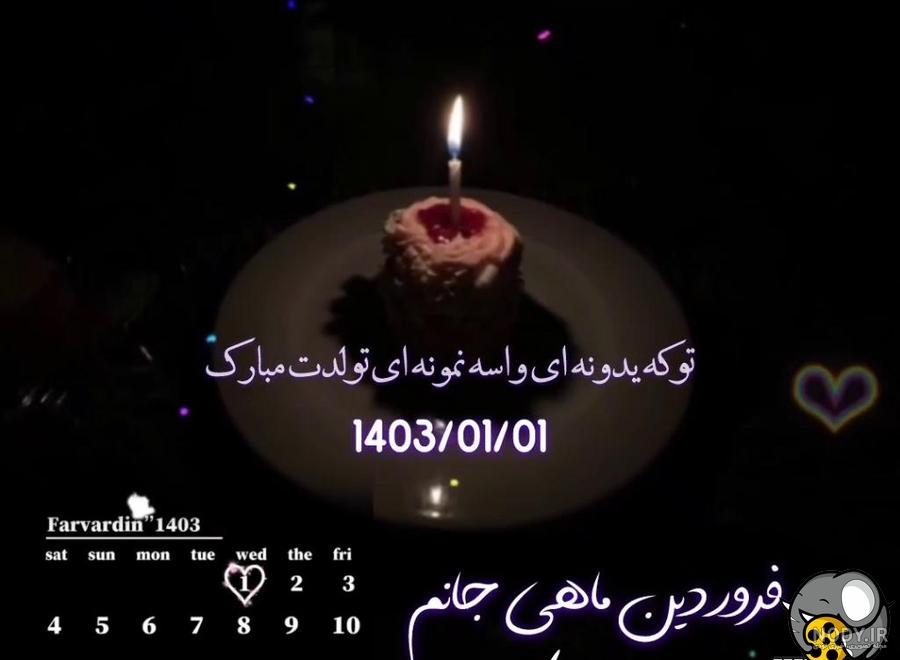 کیک تولد بهاری پسرانه و دخترانه | کیک تولد متولدین فروردین - تشریفینو کیک تولد بهاری پسرانه و دخترانه | کیک تولد متولدین فروردین - تشریفینو