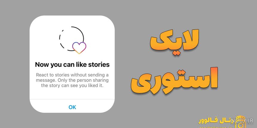 استوری یعنی چی
