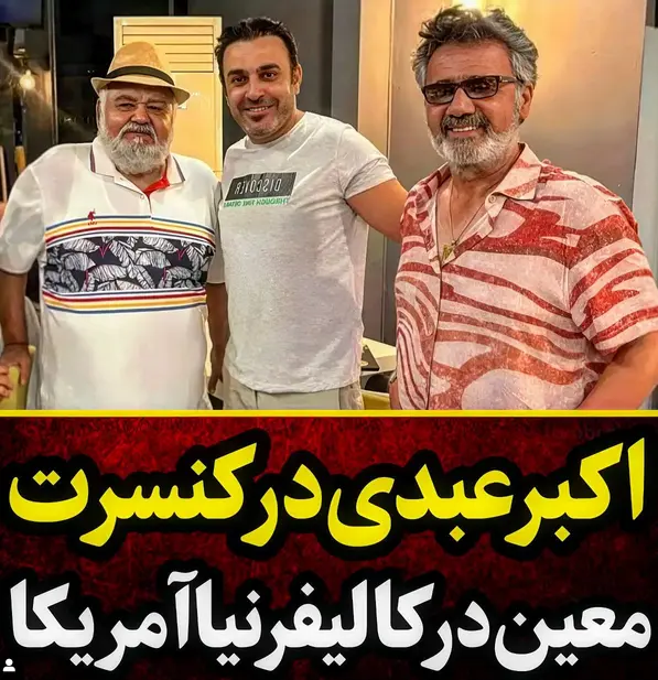 بازیگران در مراسم عروسی دختر اکبر عبدی + عکس بازیگران در مراسم عروسی دختر اکبر عبدی + عکس
