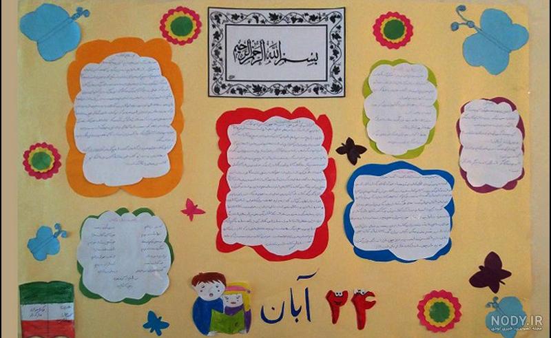 تزیین روزنامه دیواری خلاقانه | تزیین روزنامه دیواری با کاغذ رنگی | تزیین  روزنامه دیواری با گل