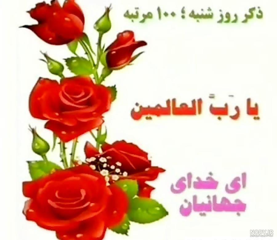 ذکر روز پنج شنبه به صورت کامل همراه با متن و ترجه + صوتی ذکر روز پنج شنبه به صورت کامل همراه با متن و ترجه + صوتی