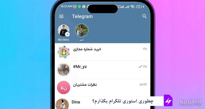 ریپلی استوری یعنی چی