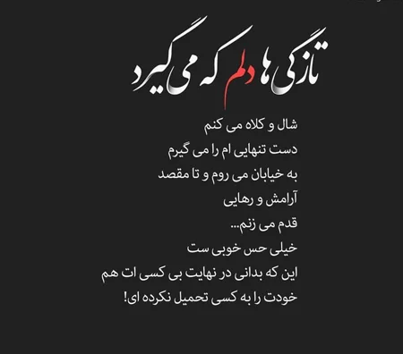 زیباترین عکس نوشته های تنهایی خاص، رمانتیک و احساسی برای همسر