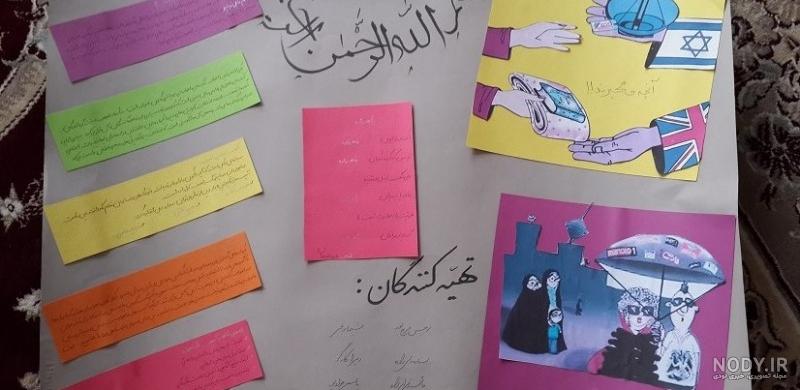 عکس ایده روزنامه دیواری دفاع مقدس - عکس نودی