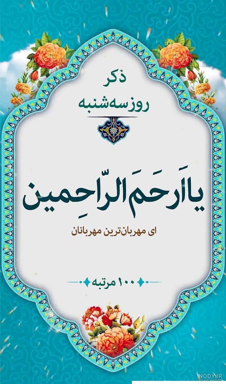 عکس برای ذکر روز شنبه - عکس نودی عکس برای ذکر روز شنبه - عکس نودی