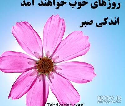 عکس روز خوب