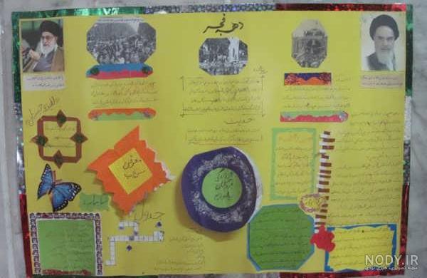 عکس روزنامه دیواری زیبا و جدید برای مدرسه