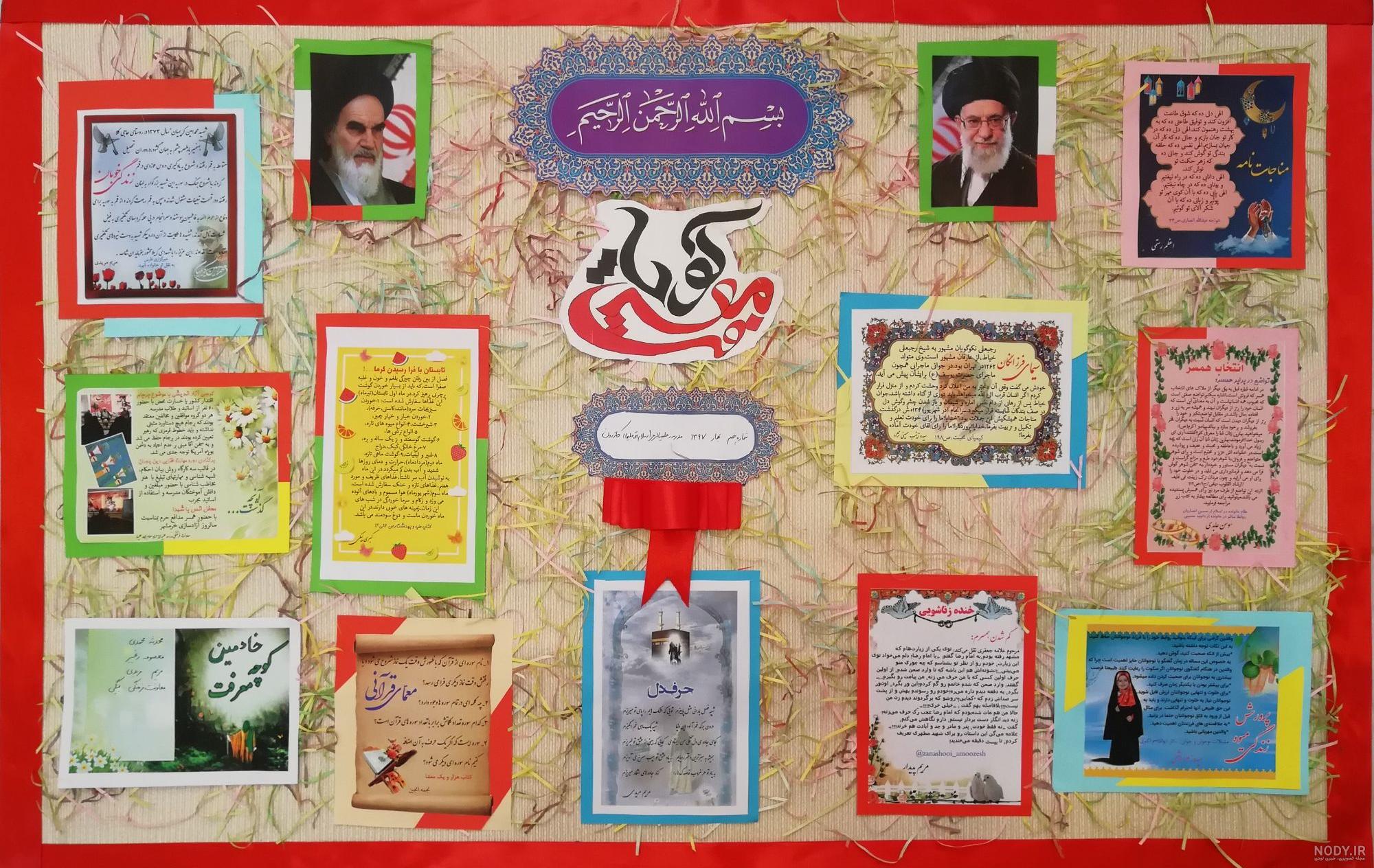 عکس روزنامه دیواری ساده و زیبا