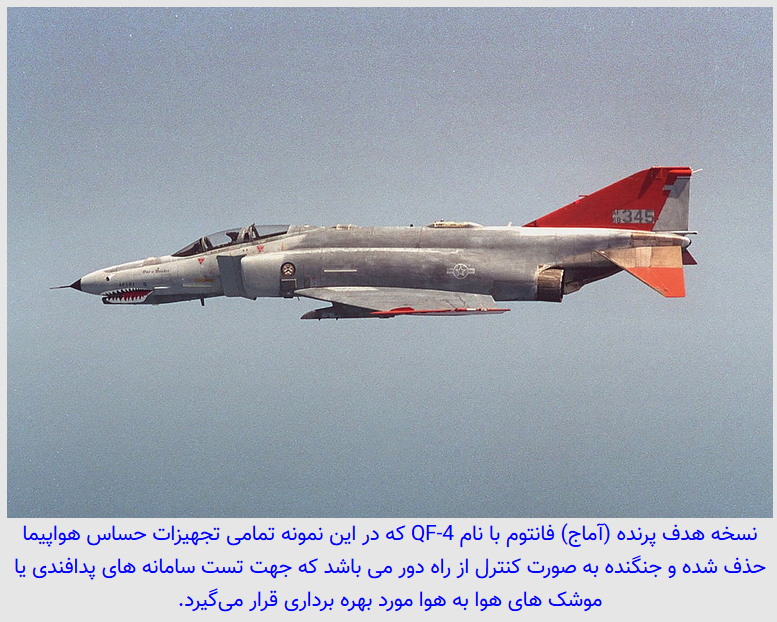 عکس فانتوم ایرانی